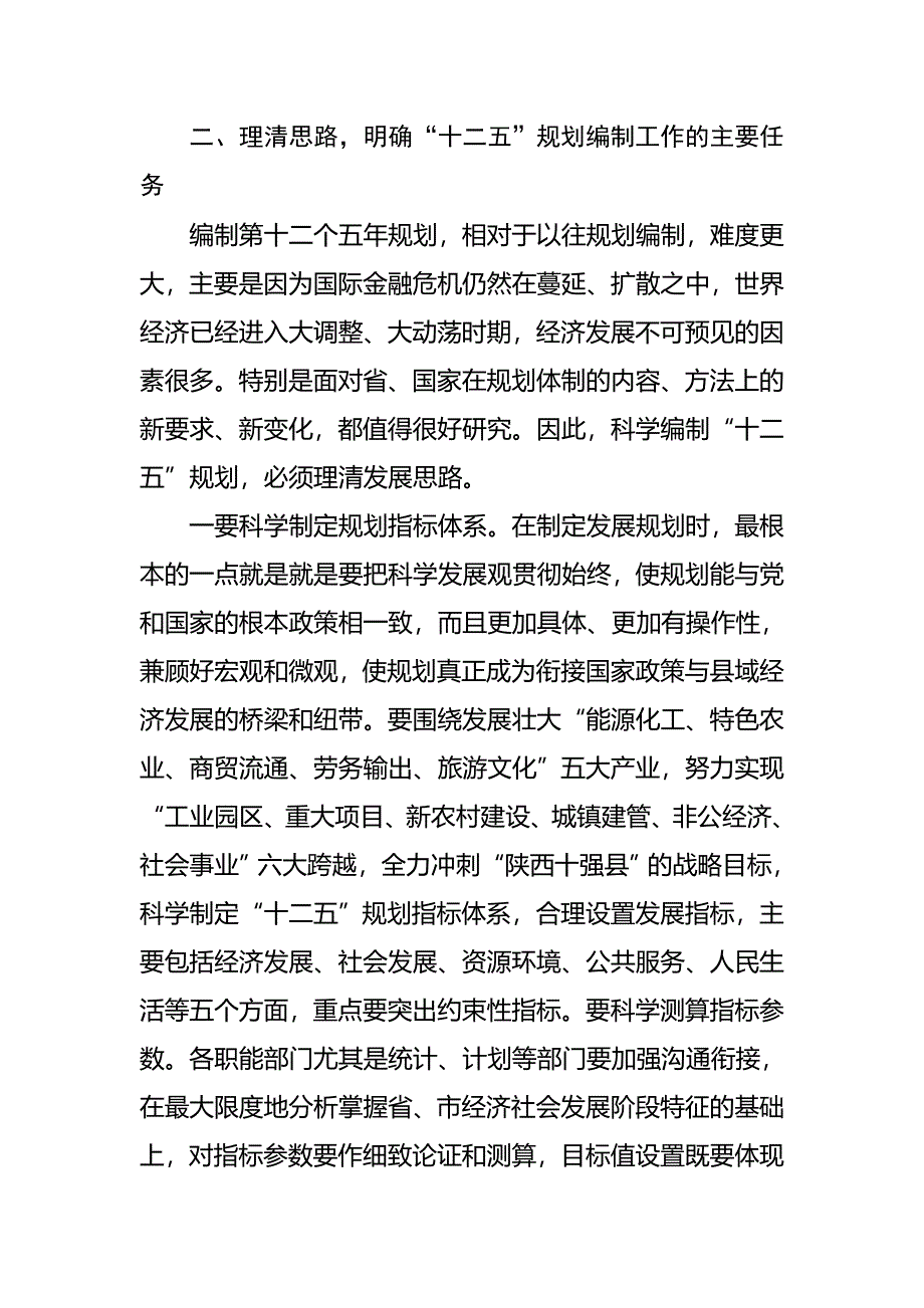 2020年（会议管理）在第十二个五年规划编制工作会议上的讲话(doc 12页)_第4页