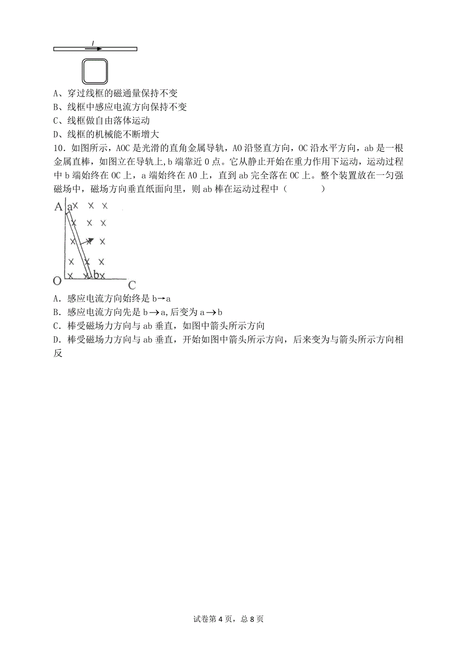 福建省长汀县2012-2013学年高二物理上学期第二次月考试题（实验班）新人教版.doc_第4页