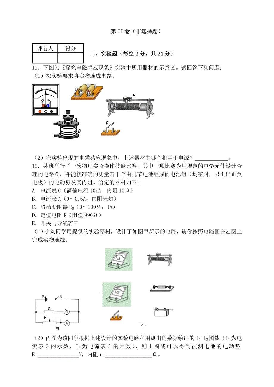 福建省长汀县2012-2013学年高二物理上学期第二次月考试题（实验班）新人教版.doc_第5页