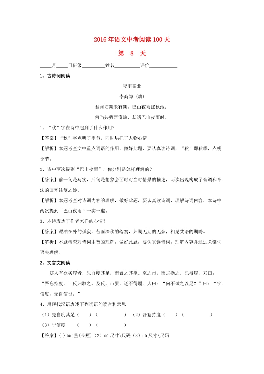 2016中考语文阅读训练100天(7)(含解析).doc_第1页