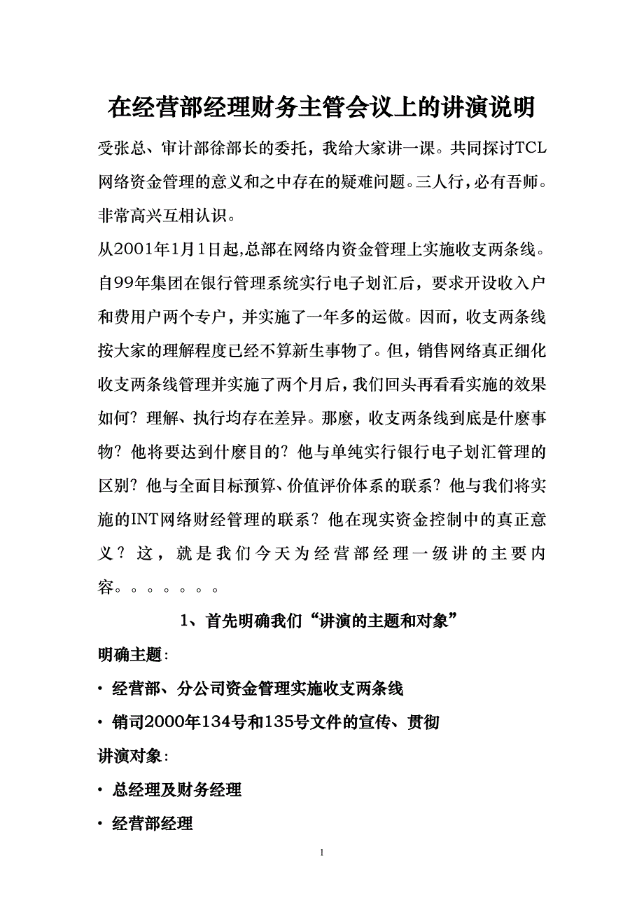 2020年（会议管理）在经营部经理会议上的讲演说明_第1页