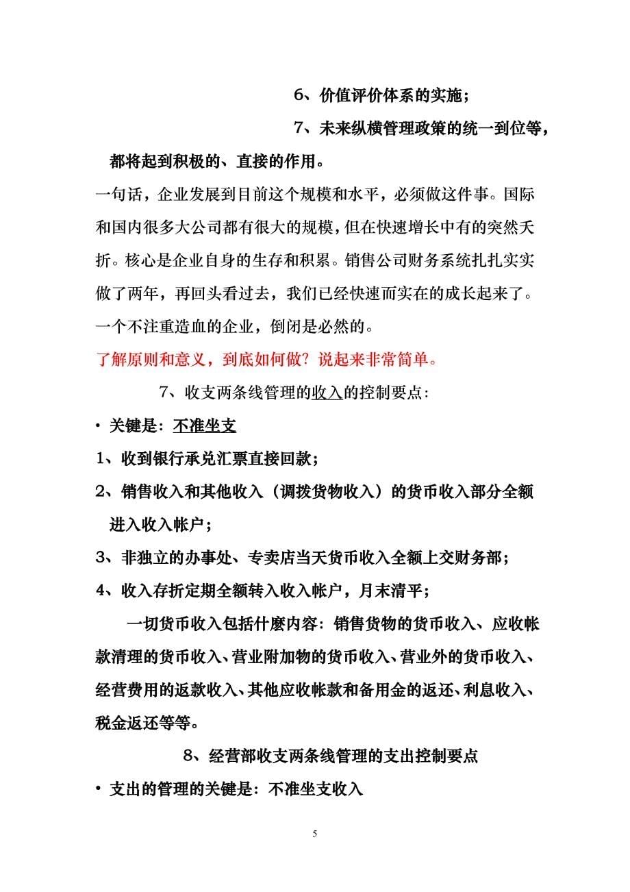 2020年（会议管理）在经营部经理会议上的讲演说明_第5页