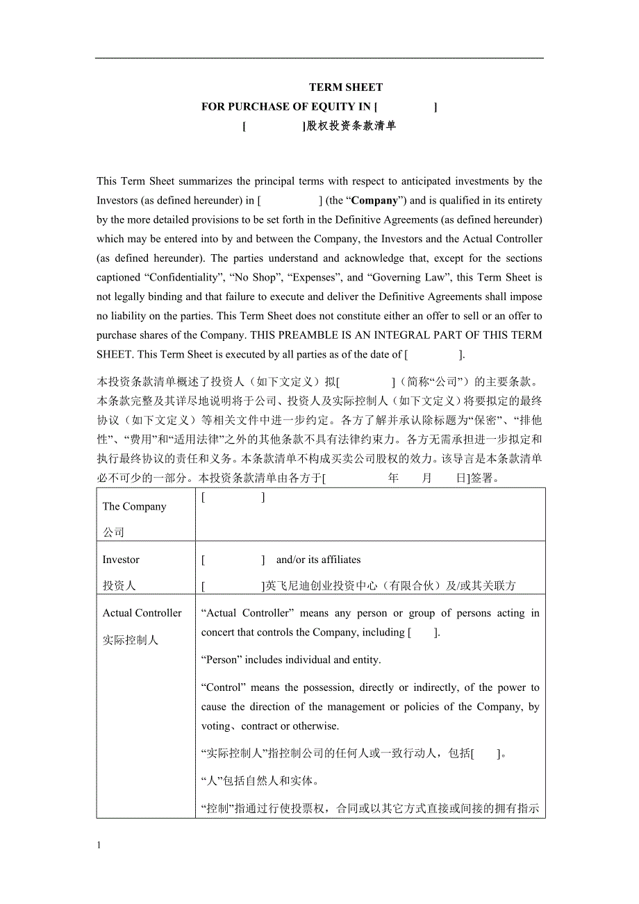 投资条款清单TERM-SHEET讲义教材_第1页