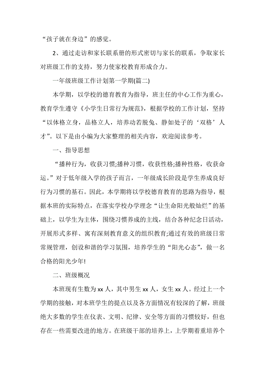 工作计划 工作计划范文 一年级班级的工作计划第一学期_第3页