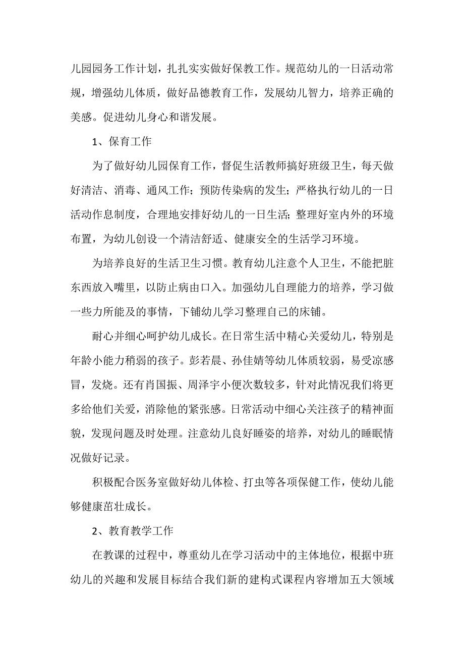 工作计划 班主任工作计划 幼儿园中班第一学期班主任工作计划_第2页