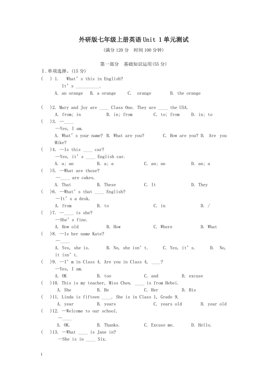 外研社七年级上册英语module1第一单元检测题教学教材_第1页