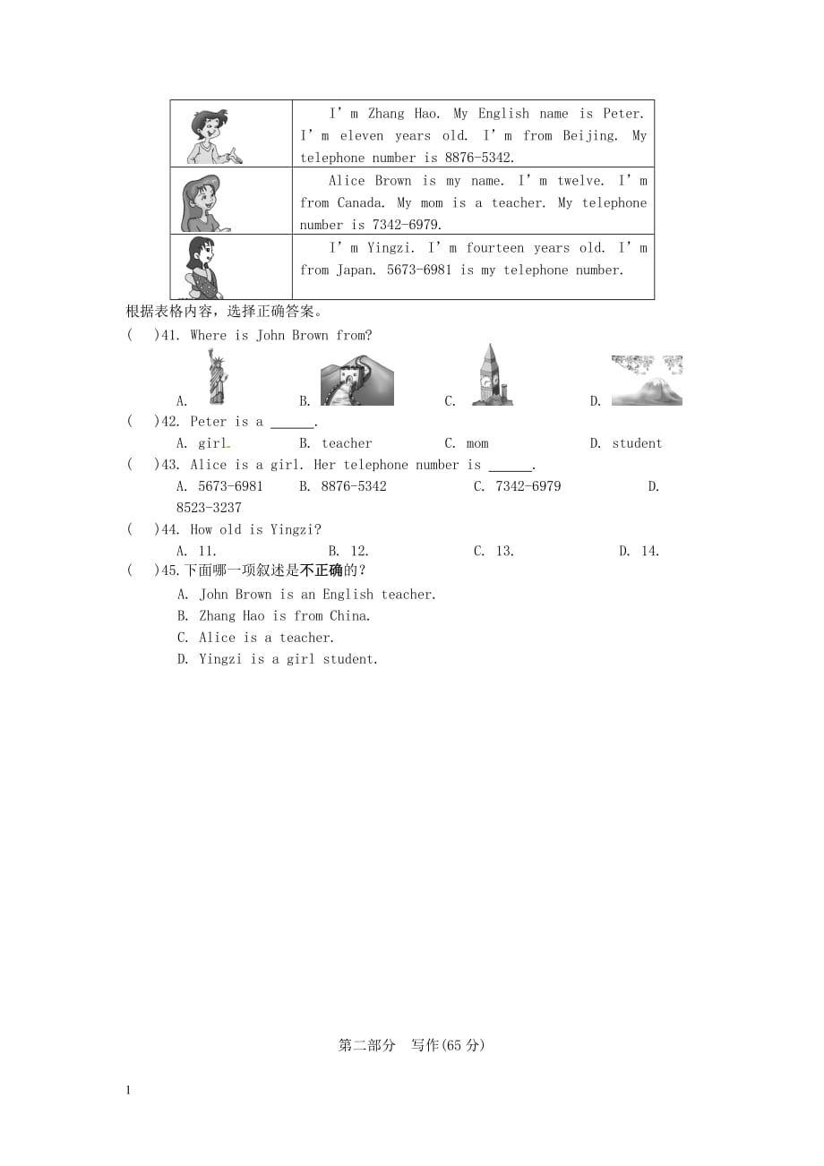 外研社七年级上册英语module1第一单元检测题教学教材_第4页