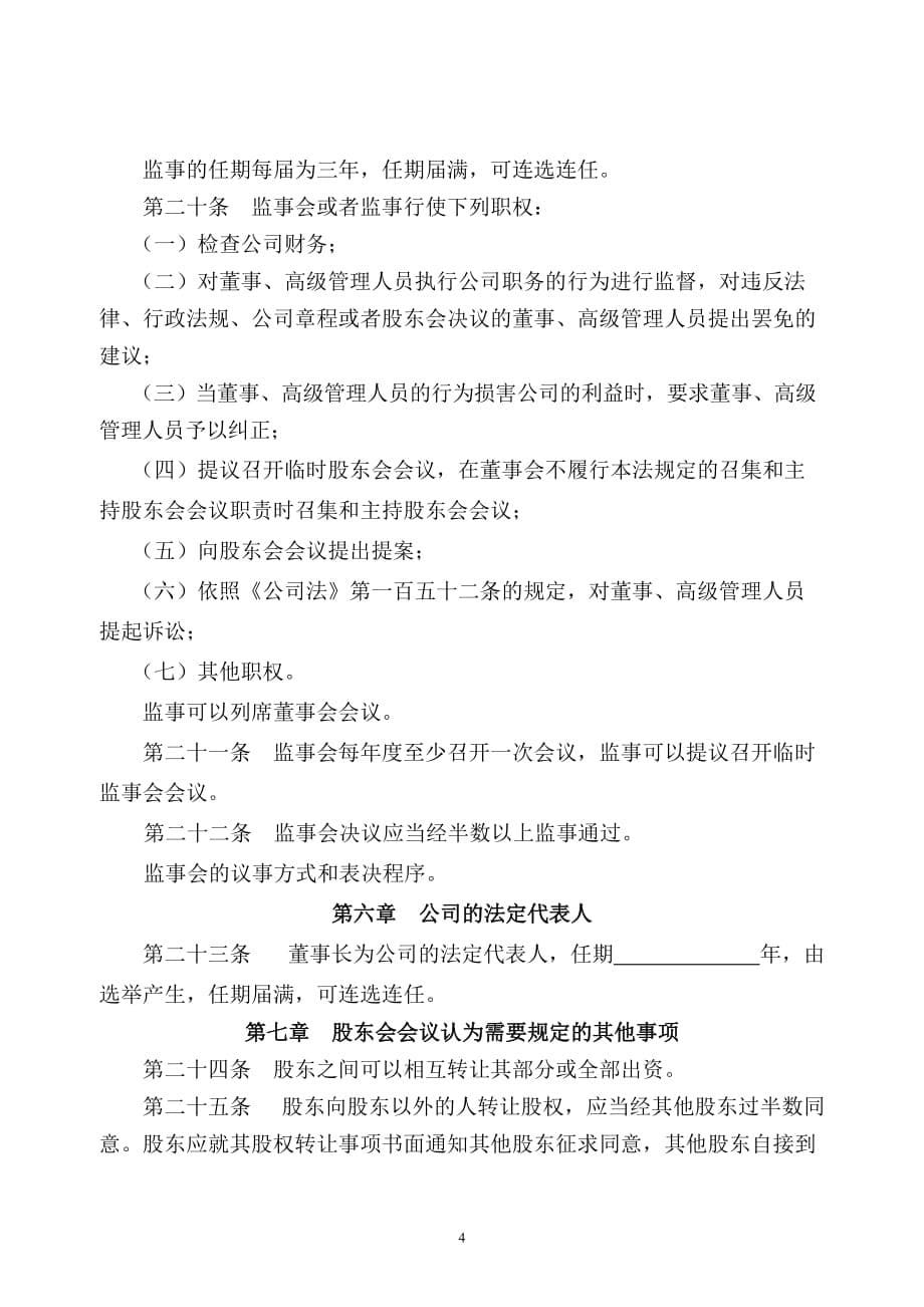 2020年(董事与股东）设董事会有限公司章程__第5页