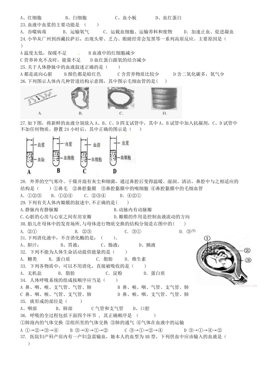 七年级下册生物第四单元第三章第四章测试题.doc_第3页