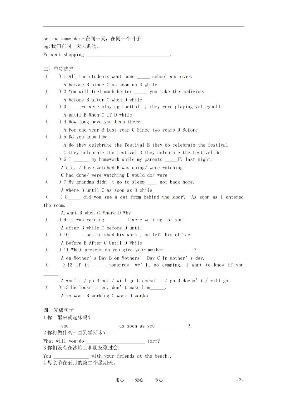 八年级英语下册 Module 8 Unit 3 Language in use讲学稿（无答案） 外研版.doc_第2页