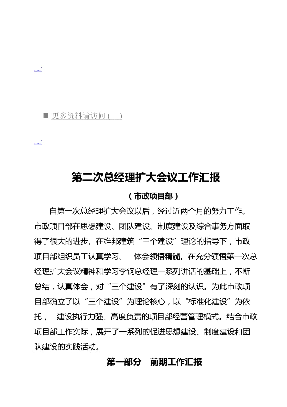 2020年（会议管理）第二次总经理扩大会议工作汇报资料(doc 8页)_第1页