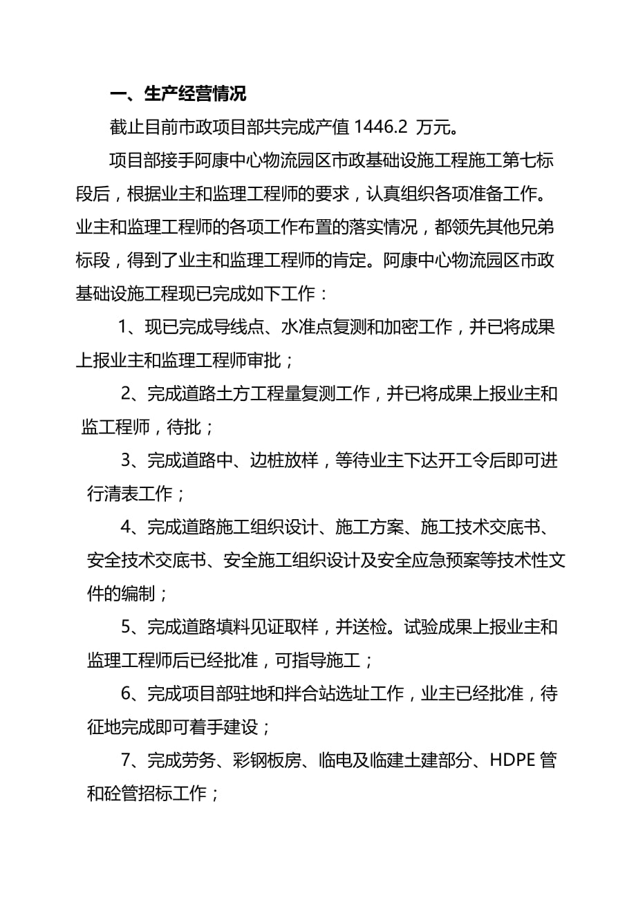 2020年（会议管理）第二次总经理扩大会议工作汇报资料(doc 8页)_第2页