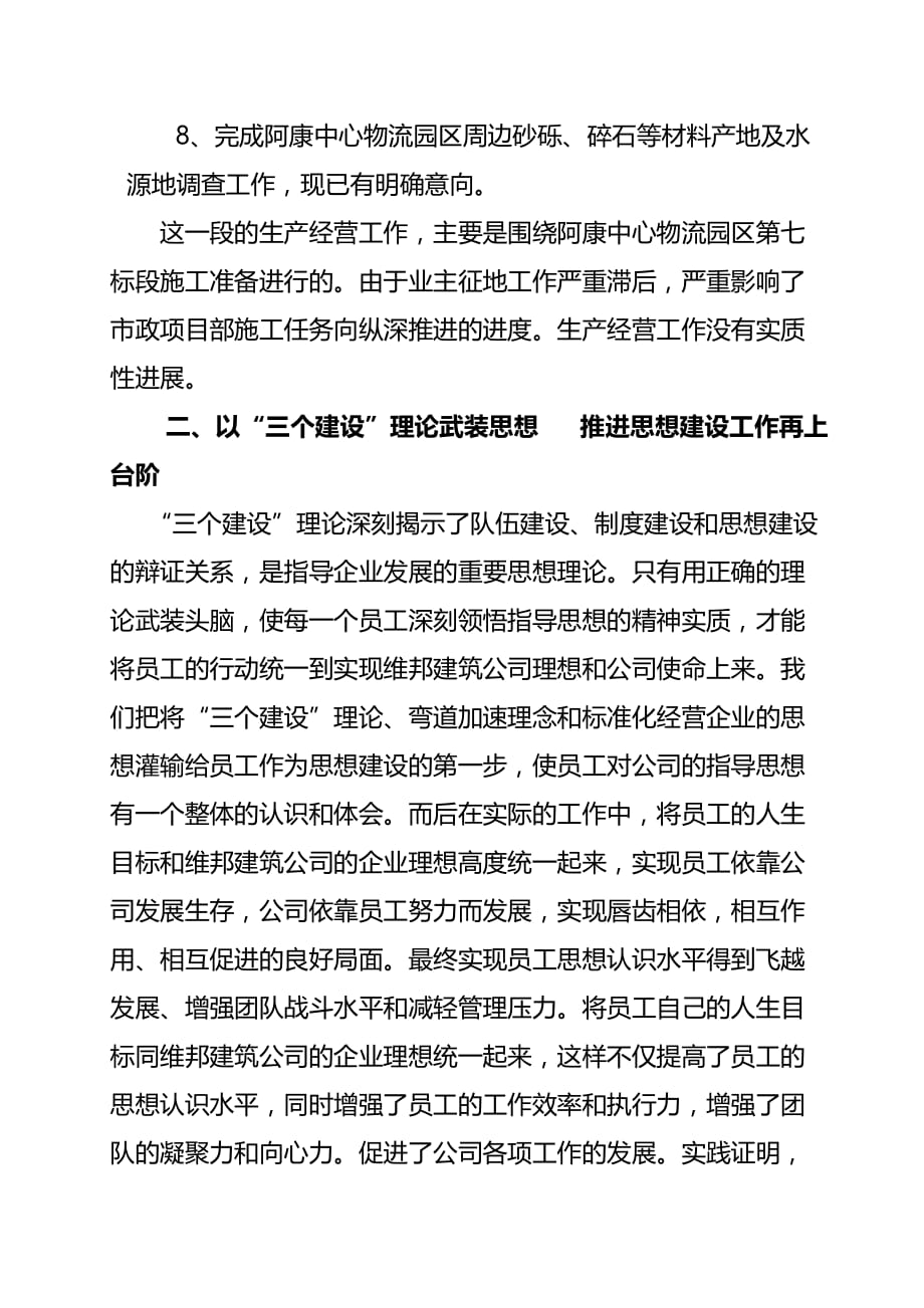 2020年（会议管理）第二次总经理扩大会议工作汇报资料(doc 8页)_第3页