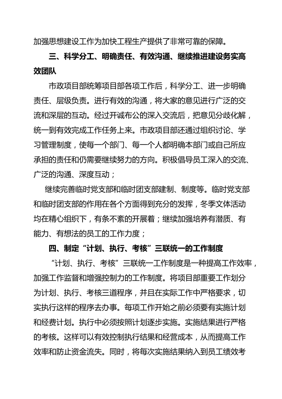 2020年（会议管理）第二次总经理扩大会议工作汇报资料(doc 8页)_第4页