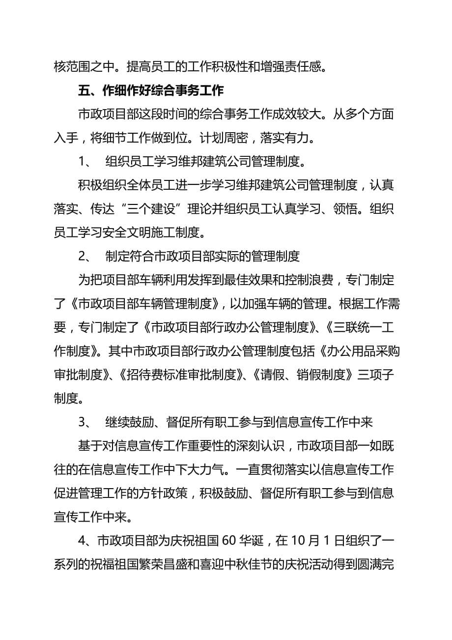 2020年（会议管理）第二次总经理扩大会议工作汇报资料(doc 8页)_第5页