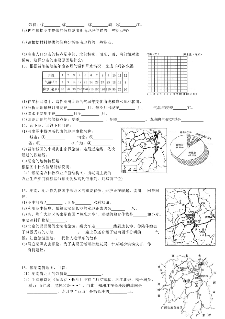 2017年地理总复习资料湖南乡土地理读图练习.doc_第4页