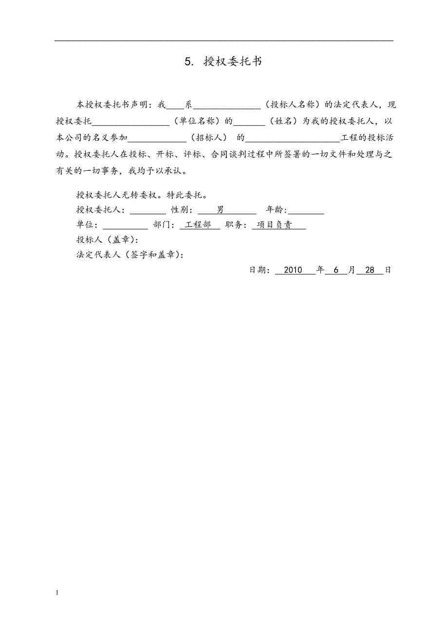 投标文件完整版教材课程_第5页