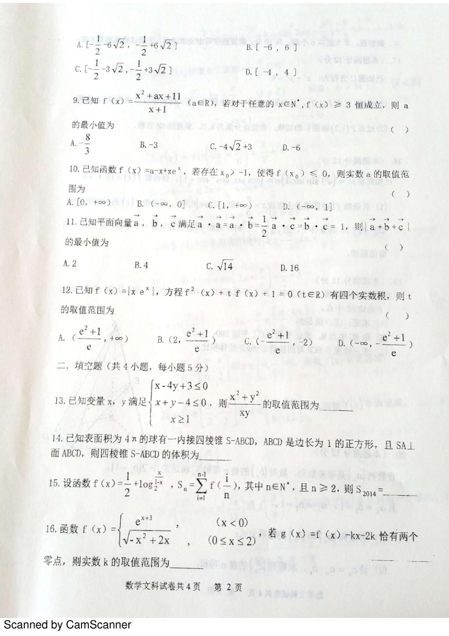 辽宁省高三数学上学期第二次模拟考试试题文（PDF）_第2页