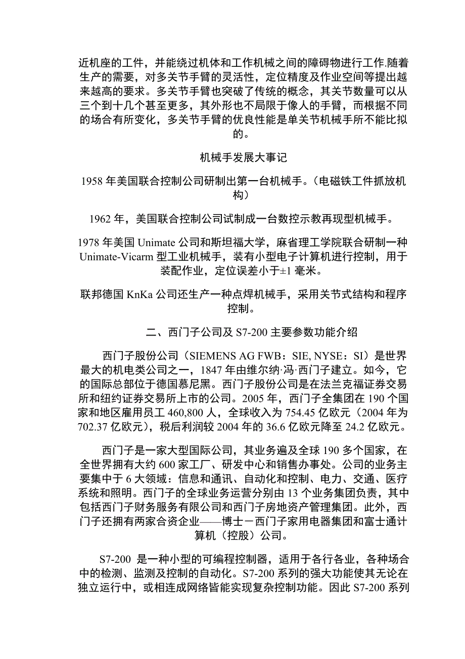 机电一体化专业毕业论文 机械手控制系统设计.doc_第3页