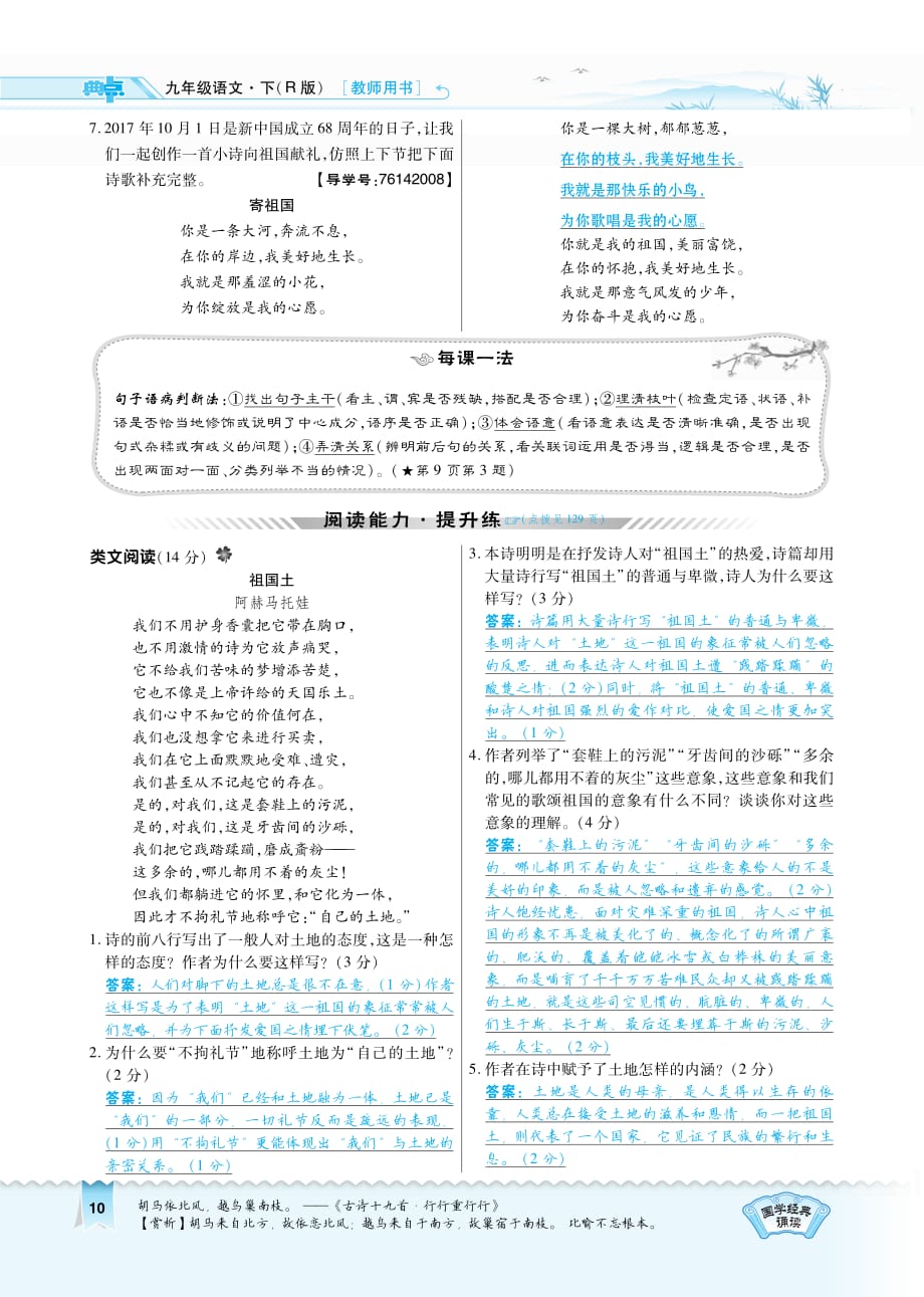 九年级语文下册第一单元第4课《外国诗两首》习题（pdf）（新版）新人教版_第2页