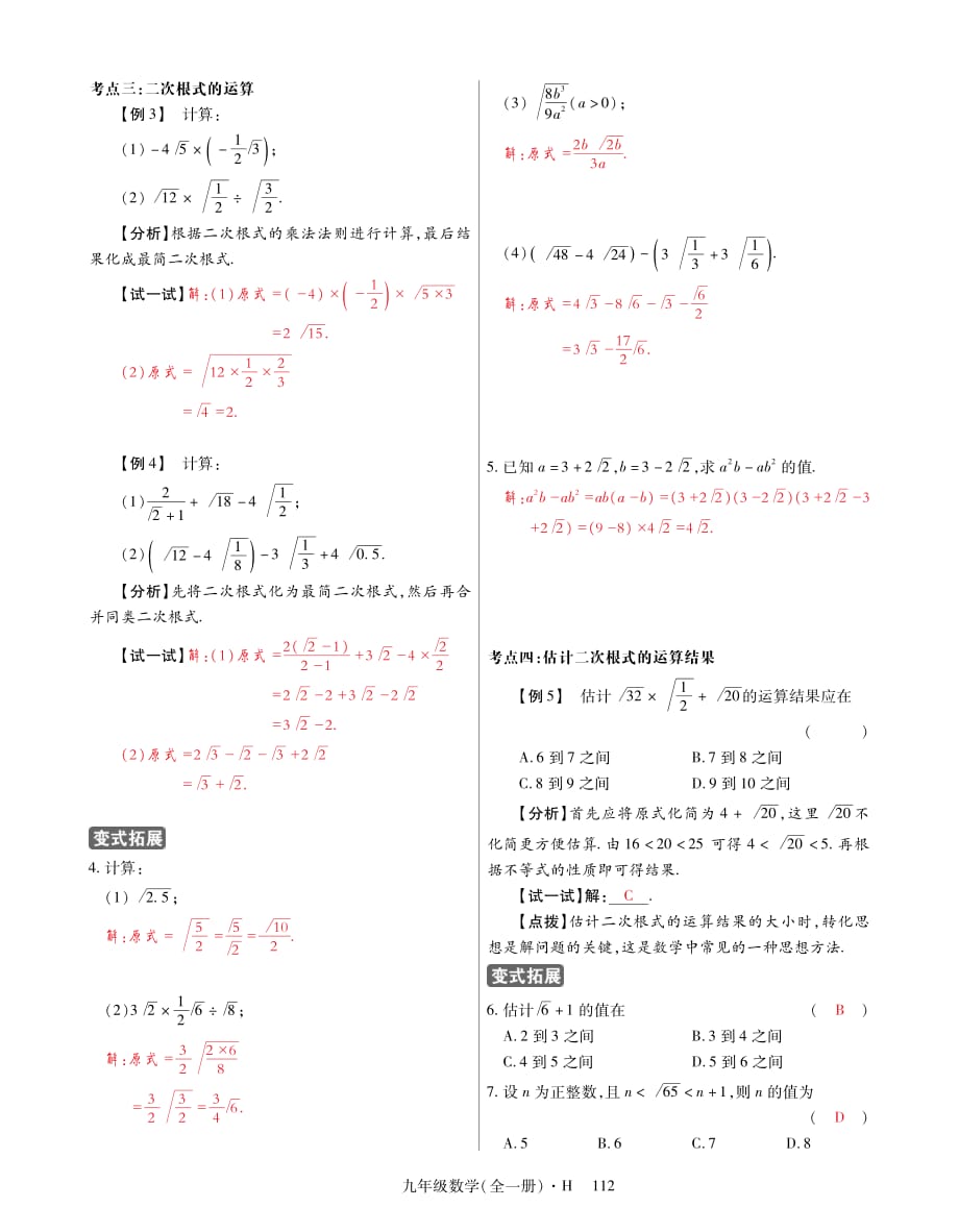 九年级数学上册第二十一章二次根式复习导航（pdf）（新版）华东师大版_第2页