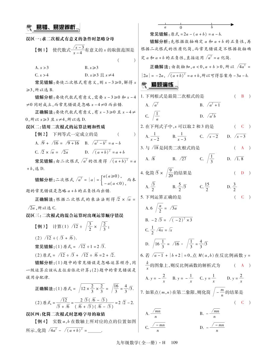 九年级数学上册第二十一章二次根式复习导航（pdf）（新版）华东师大版_第3页