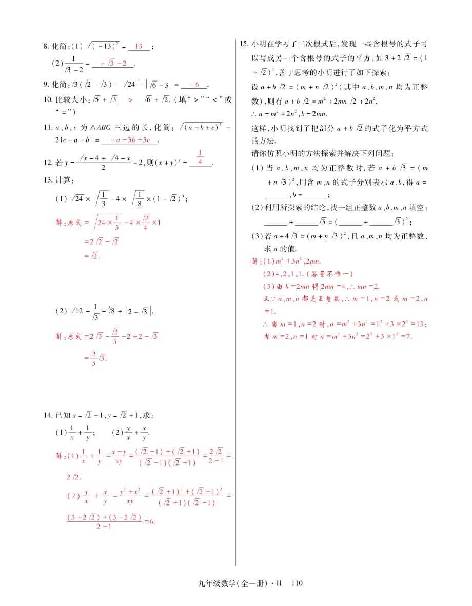 九年级数学上册第二十一章二次根式复习导航（pdf）（新版）华东师大版_第4页