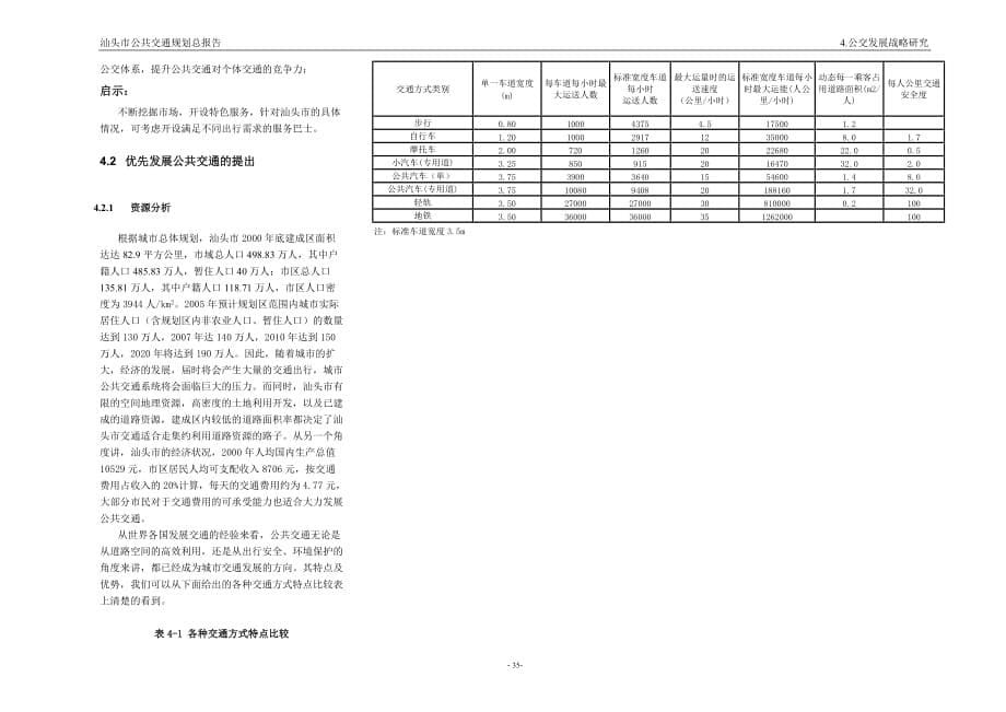 2020年(发展战略）公交发展战略研究__第5页