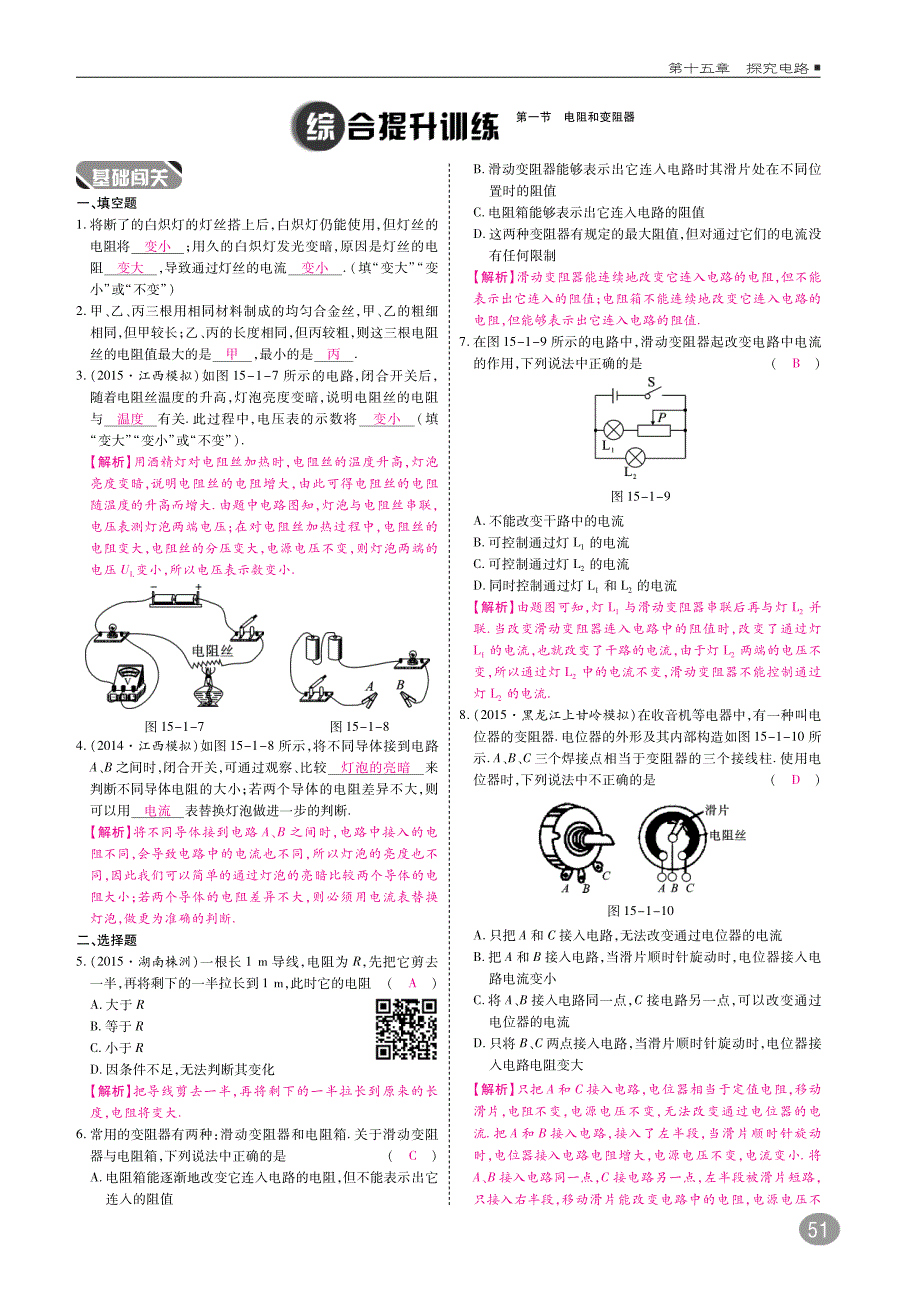 九年级物理全册第十五章探究电路综合讲练（pdf）（新版）沪科版_第2页