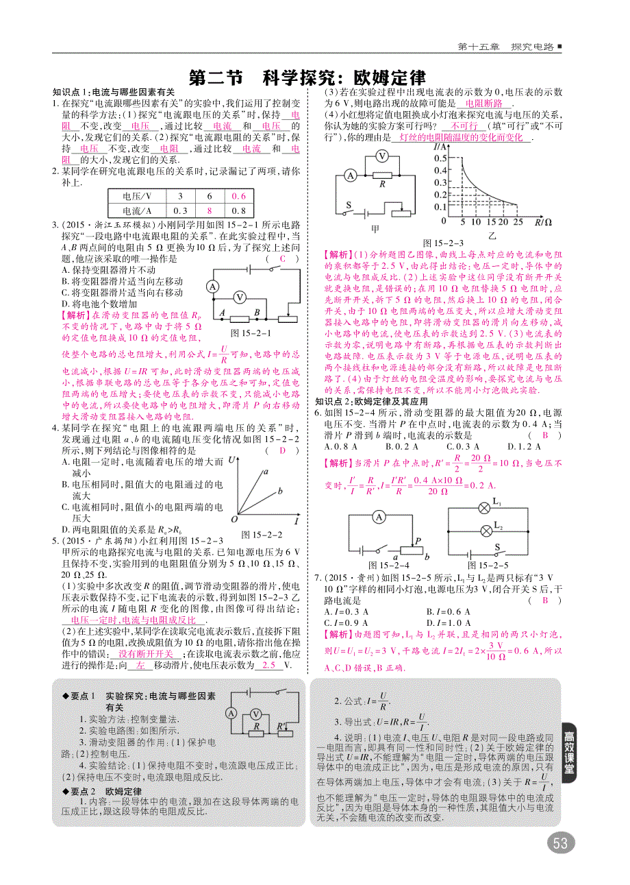 九年级物理全册第十五章探究电路综合讲练（pdf）（新版）沪科版_第4页