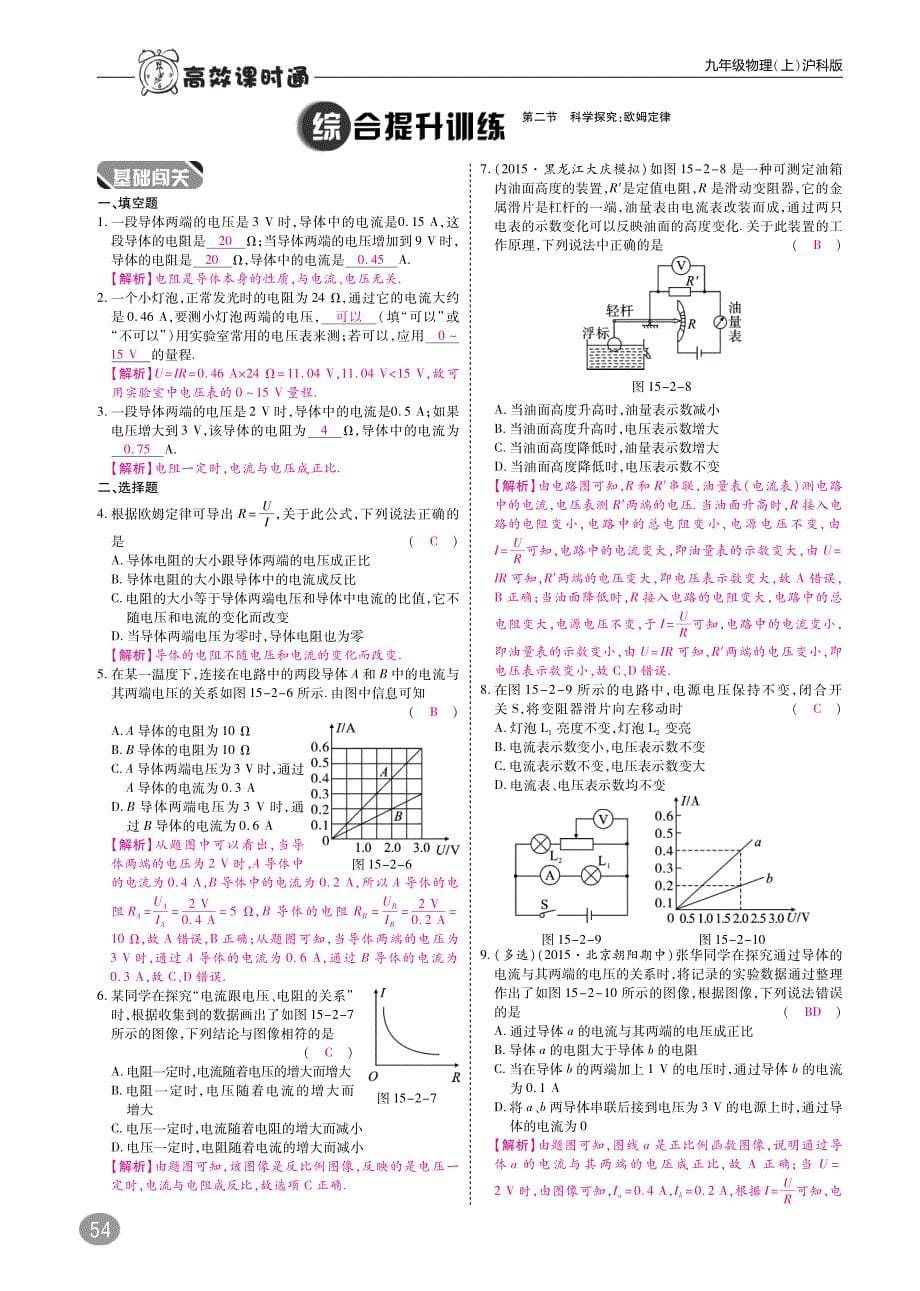 九年级物理全册第十五章探究电路综合讲练（pdf）（新版）沪科版_第5页