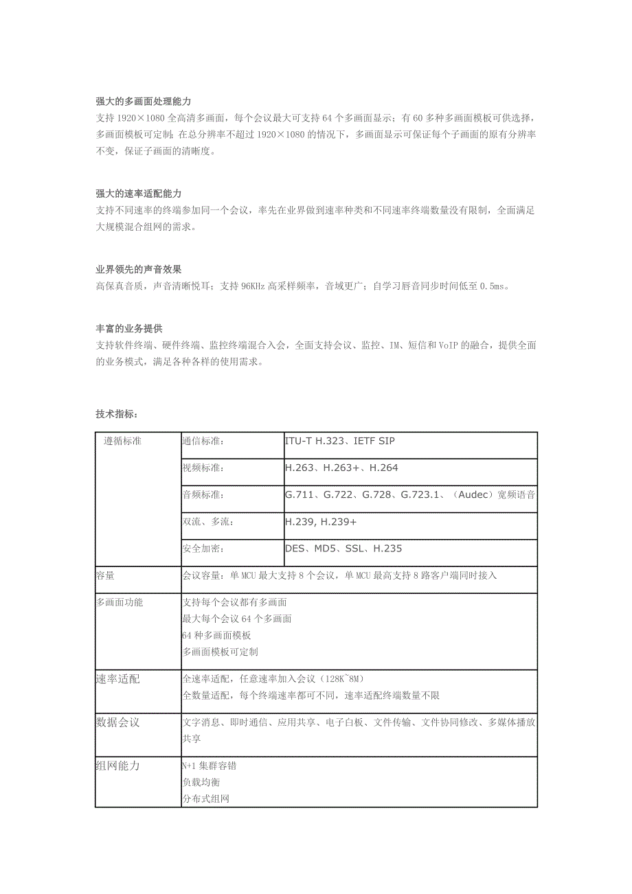 2020年（会议管理）AVCON华平视频会议终端设备参数_第2页