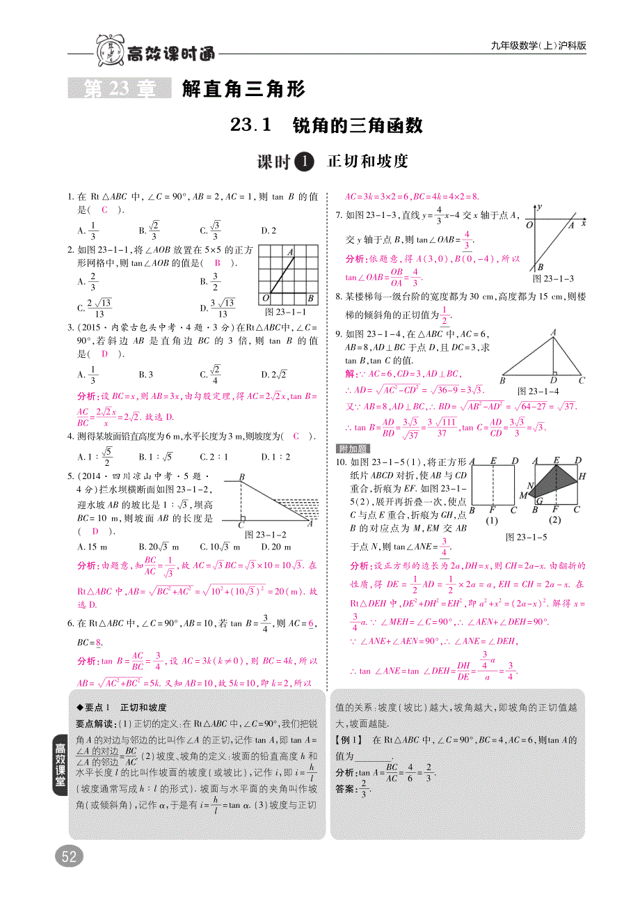 九年级数学上册第3章解直角三角形综合讲练（pdf）（新版）沪科版_第1页