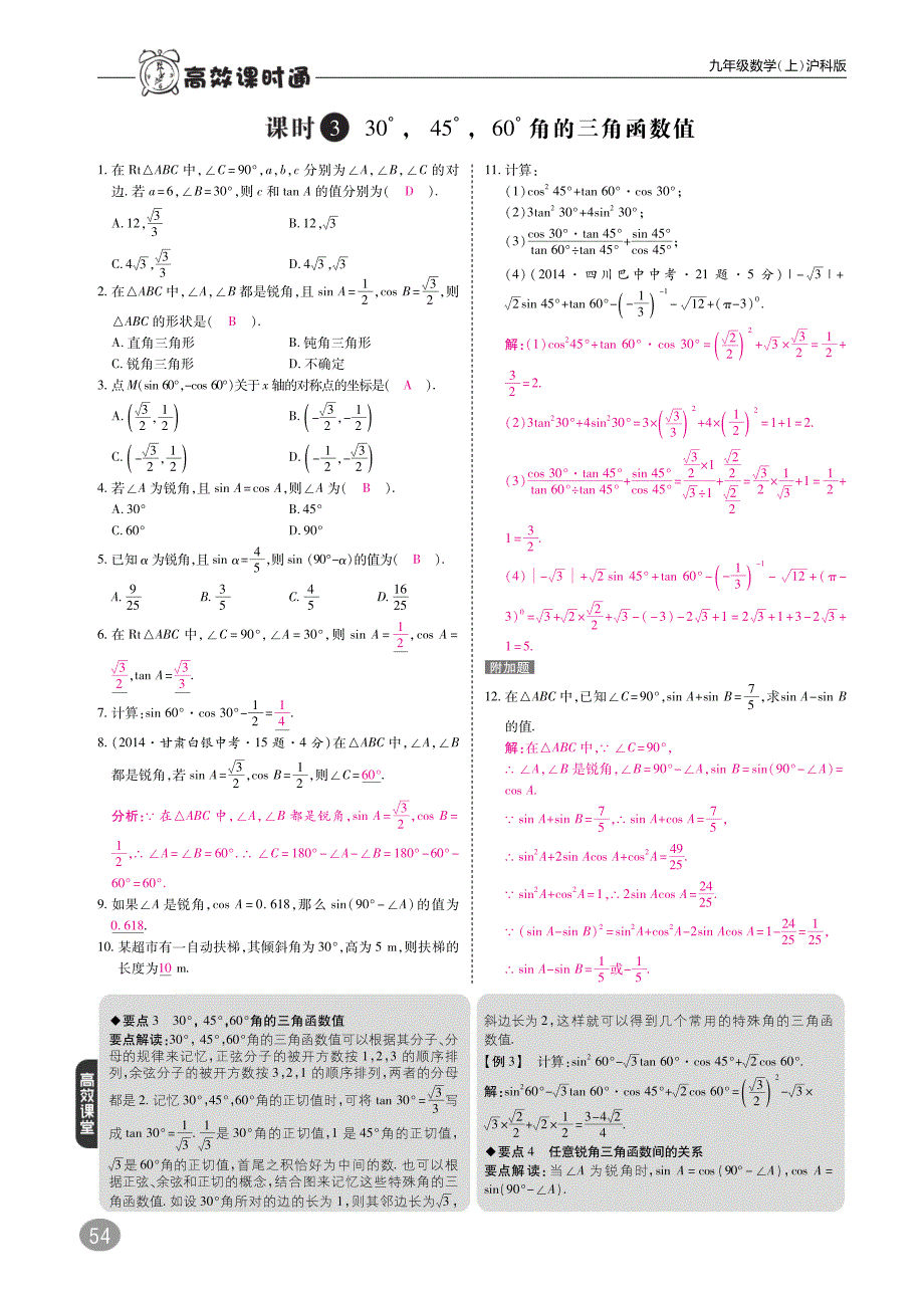 九年级数学上册第3章解直角三角形综合讲练（pdf）（新版）沪科版_第3页