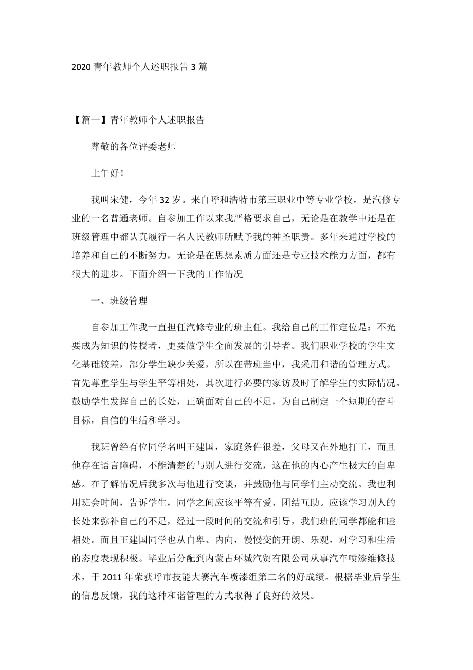 2020青年教师个人述职报告3篇_第1页