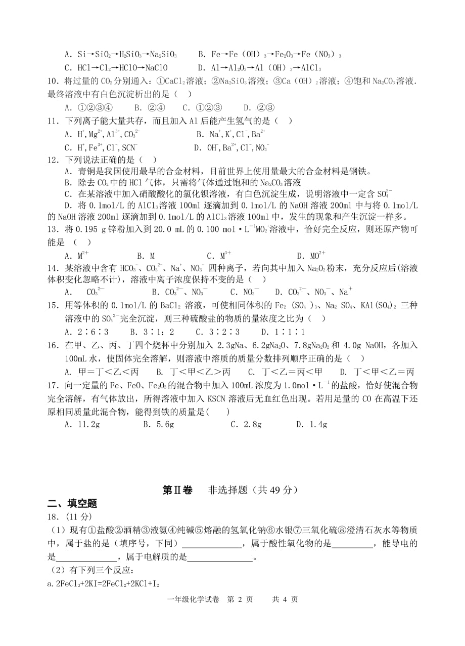 湖北省宜昌市学年高一化学上学期期末考试试题（PDF无答案）_第2页