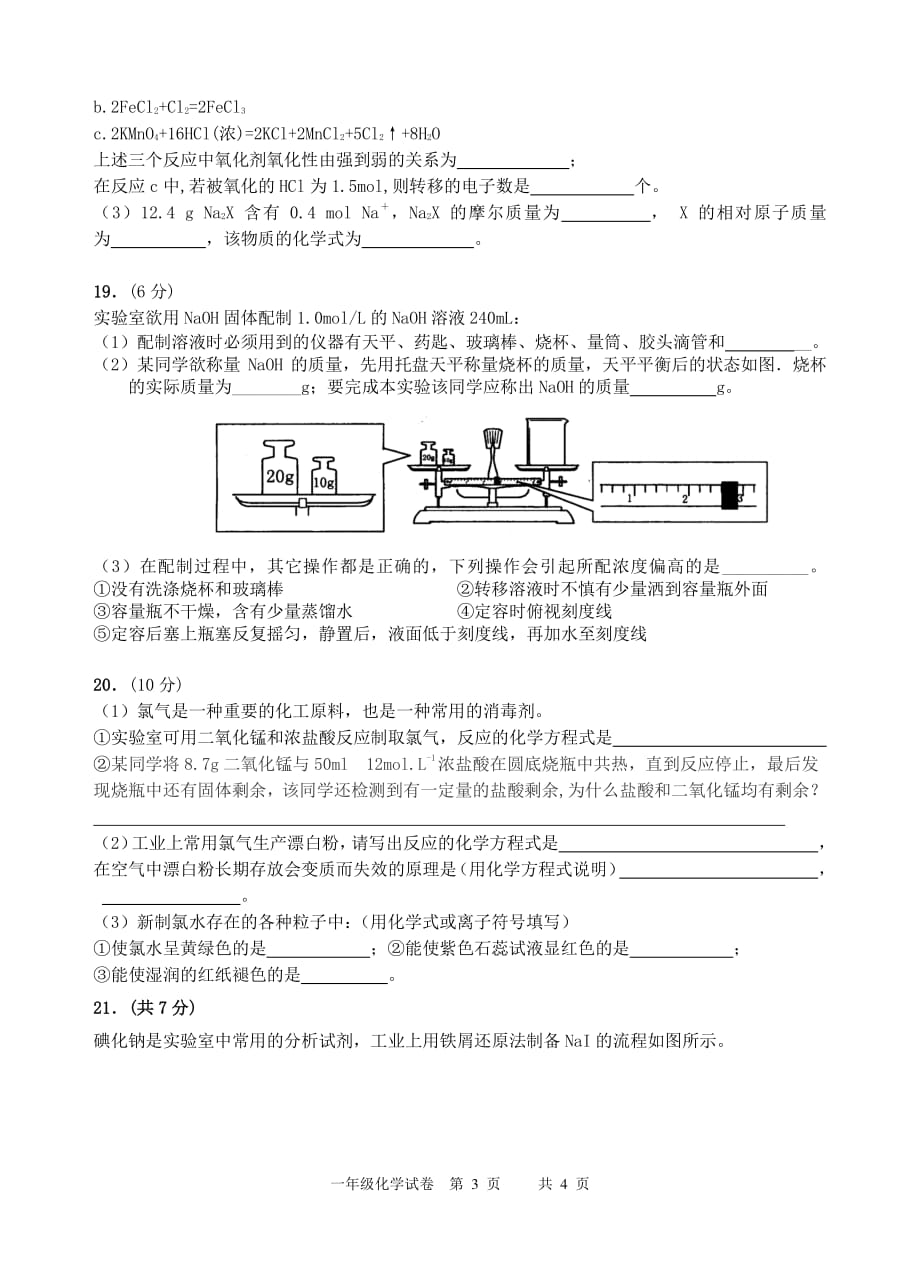 湖北省宜昌市学年高一化学上学期期末考试试题（PDF无答案）_第3页