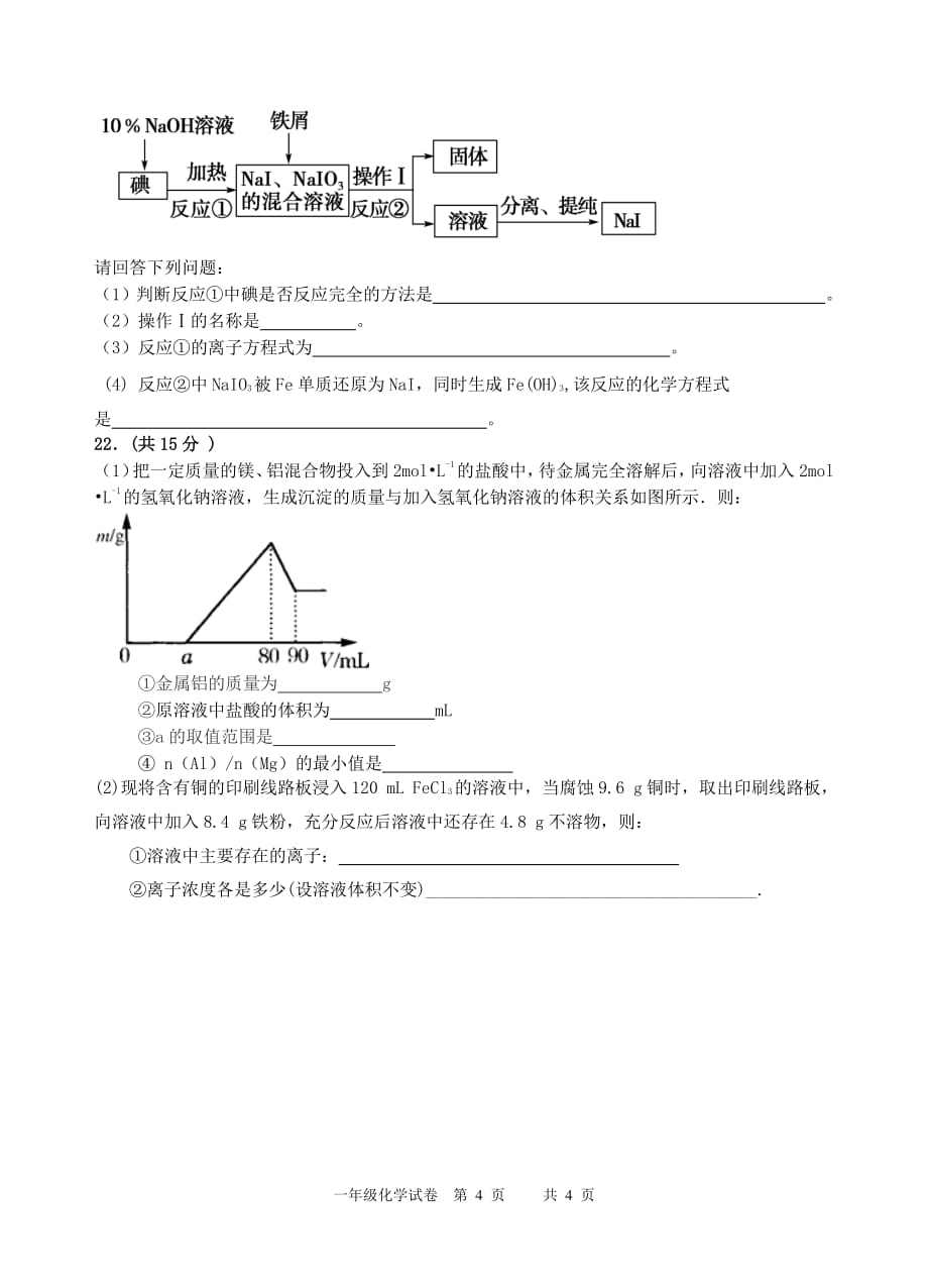 湖北省宜昌市学年高一化学上学期期末考试试题（PDF无答案）_第4页