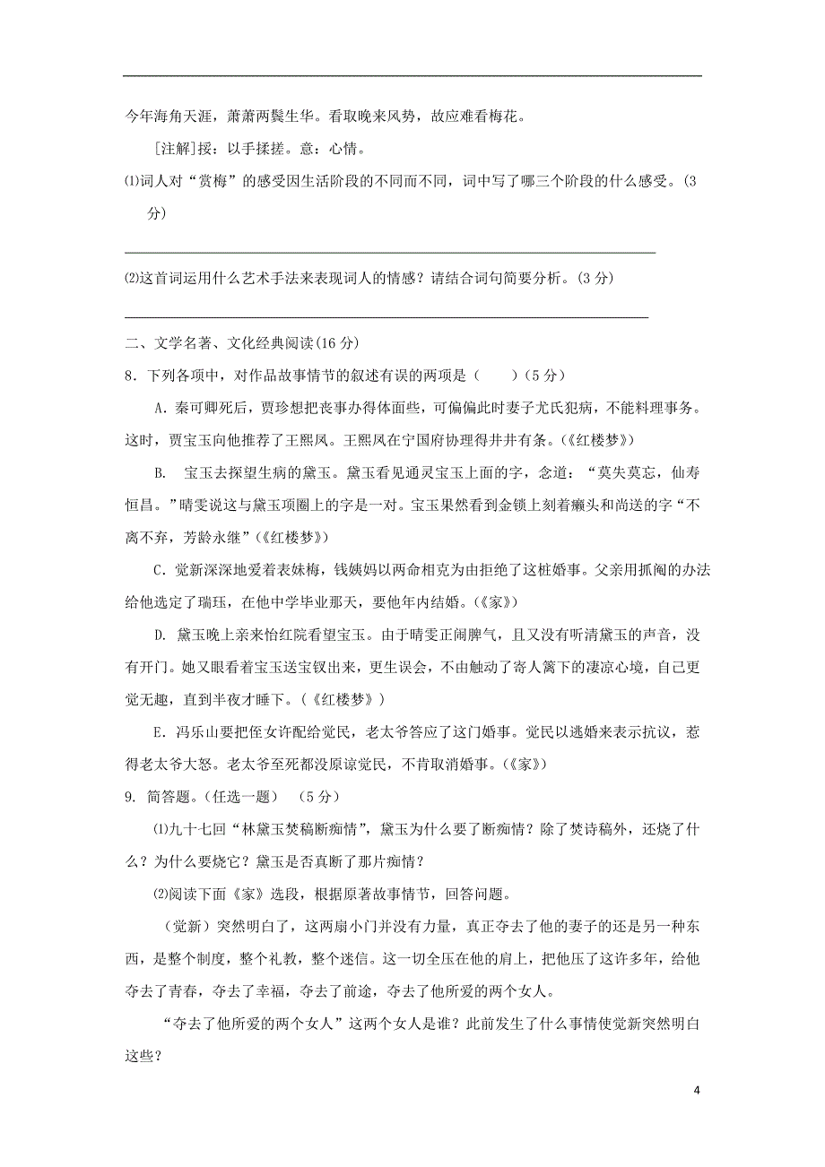 福建省莆田市2011-2012学年高一语文下学期期中考试试题新人教版.doc_第4页