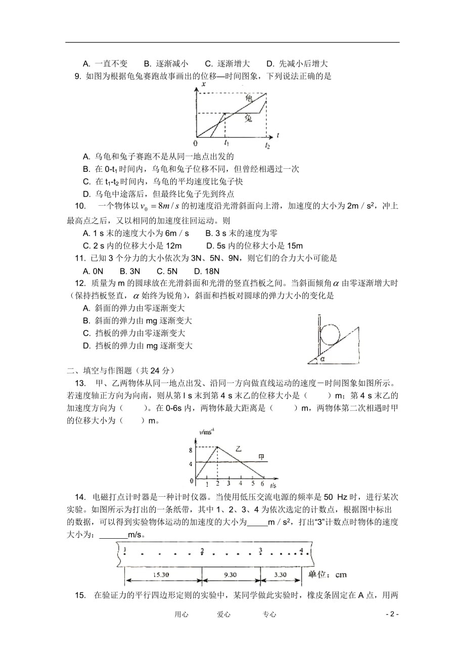 北京师大附中2011-2012学年高一物理上学期期中考试试题【会员独享】.doc_第2页