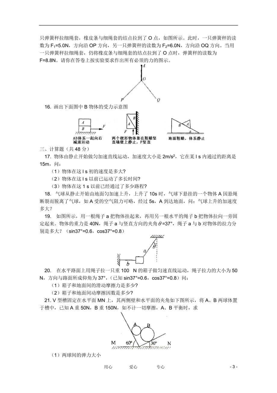 北京师大附中2011-2012学年高一物理上学期期中考试试题【会员独享】.doc_第3页