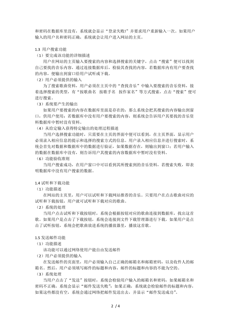 音乐网站系统_第2页