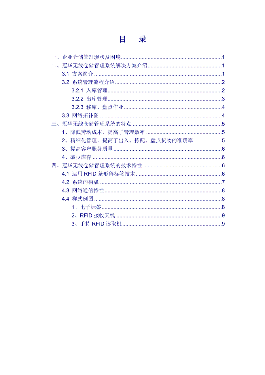 冠华无线仓储管理系统解决方案_第2页