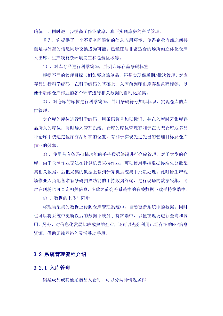 冠华无线仓储管理系统解决方案_第4页