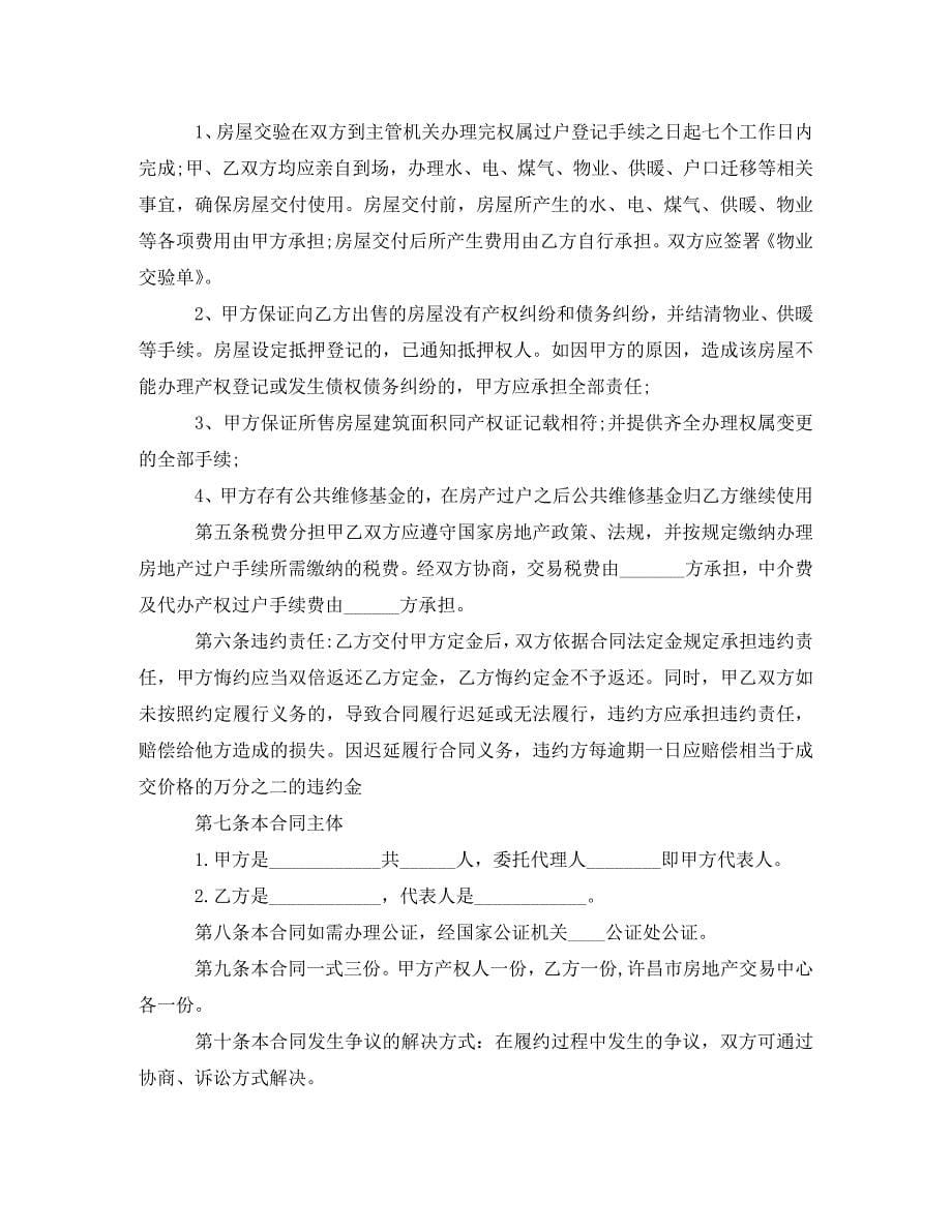 重庆二手房买卖合同范本（通用）_第5页