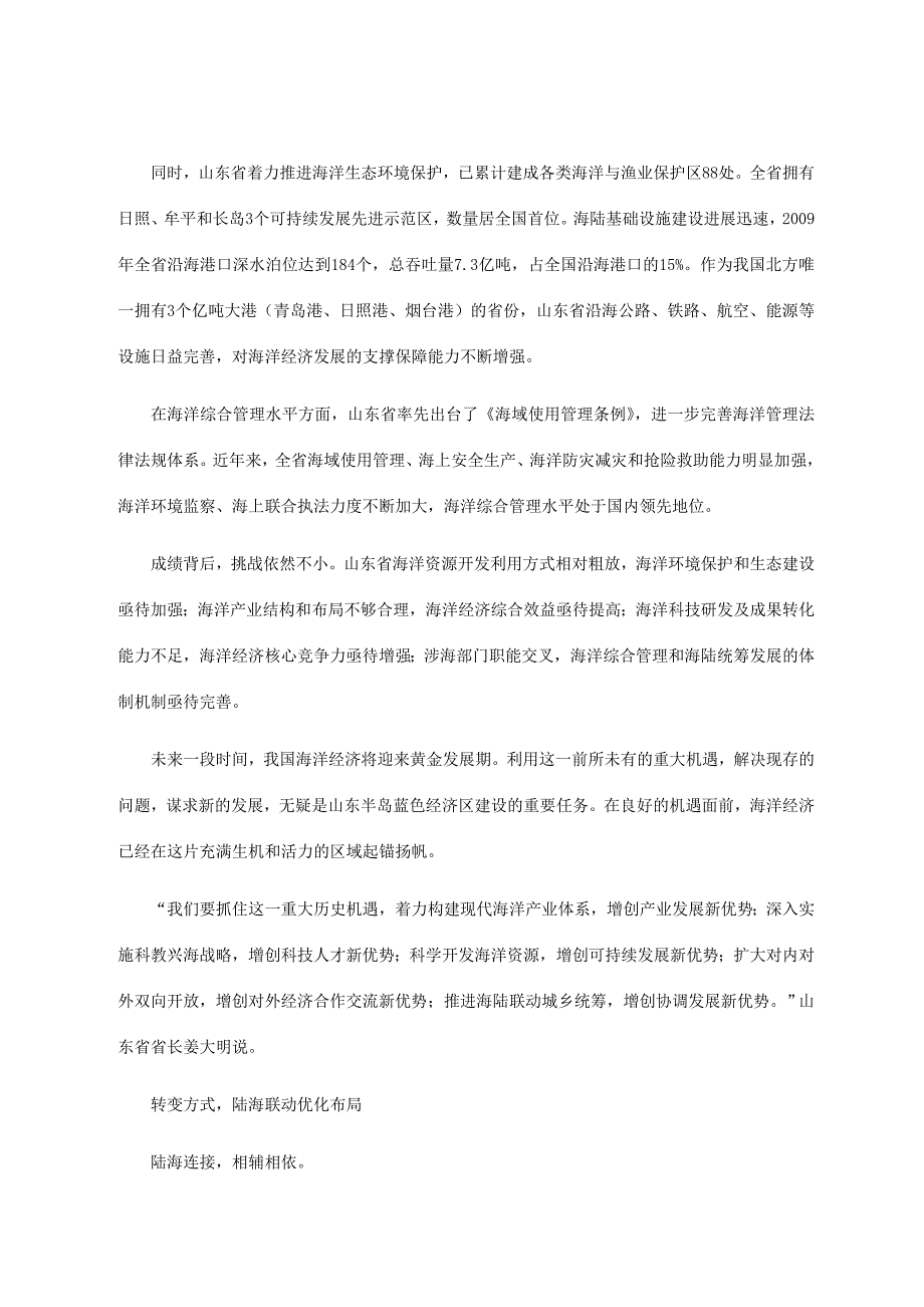 2020年(发展战略）解读《山东半岛蓝色经济区发展规划》__第3页