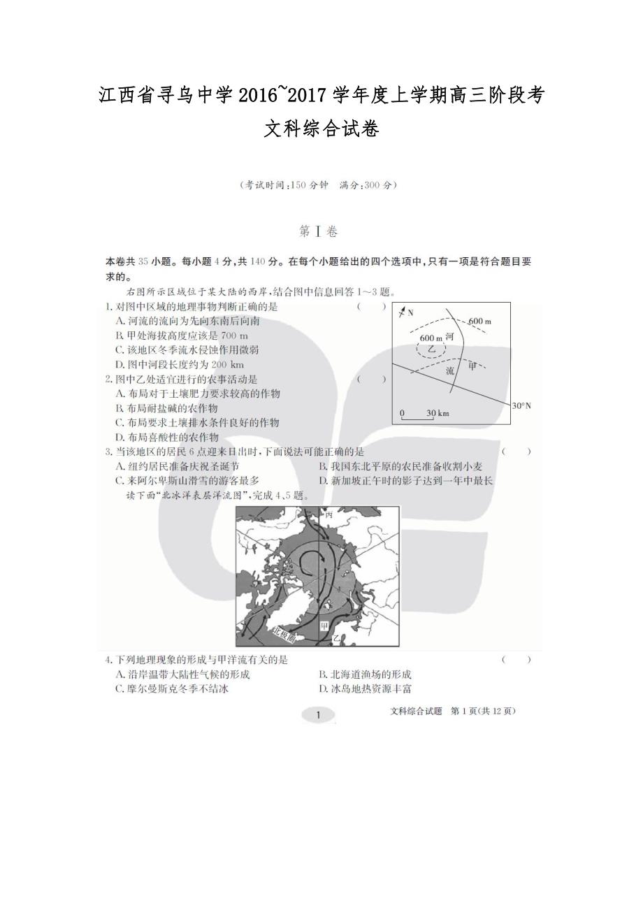 江西省赣州市高三文综上学期第三次月考试题（PDF）_第1页