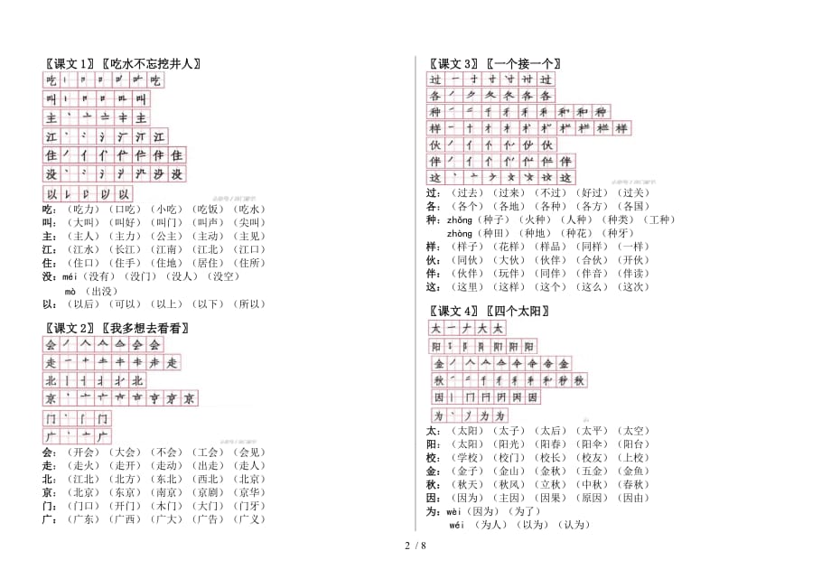 语文一年级下生字组词带笔顺(2019版)_第2页