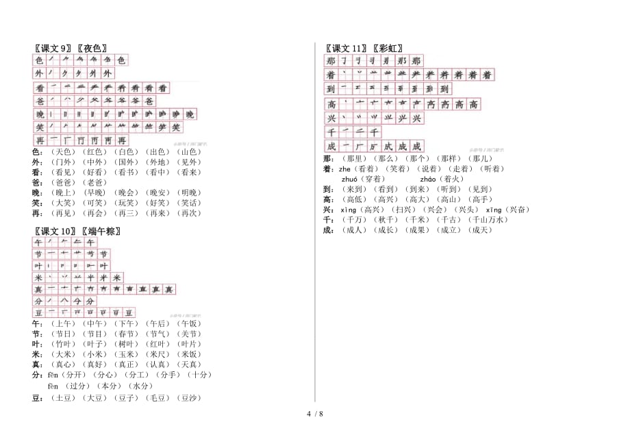 语文一年级下生字组词带笔顺(2019版)_第4页