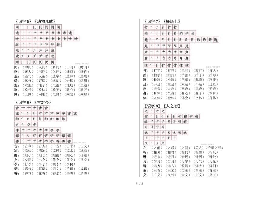 语文一年级下生字组词带笔顺(2019版)_第5页